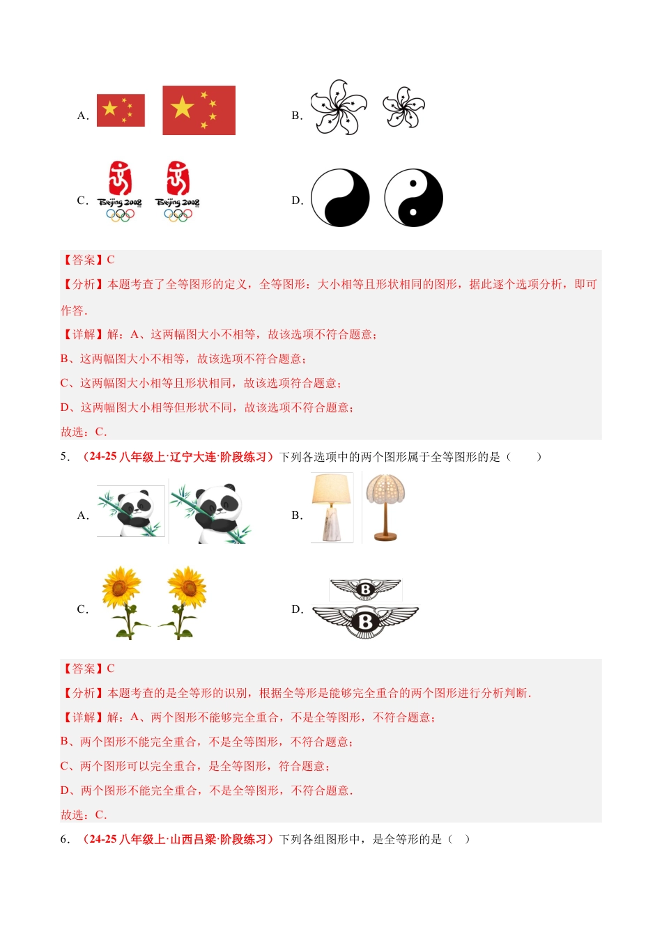 浙教版数学八年级上册-1.4 全等三角形（题型专练）（解析版）.docx_第3页