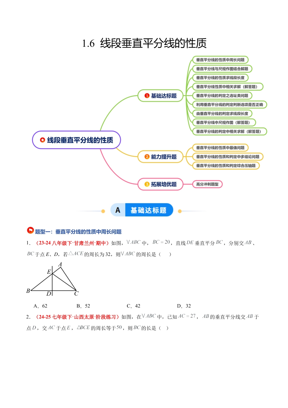 浙教版数学八年级上册-1.6 线段垂直平分线的性质（题型专练）（原卷版）.docx_第1页