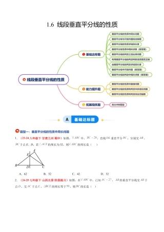 浙教版数学八年级上册-1.6 线段垂直平分线的性质（题型专练）（原卷版）.docx
