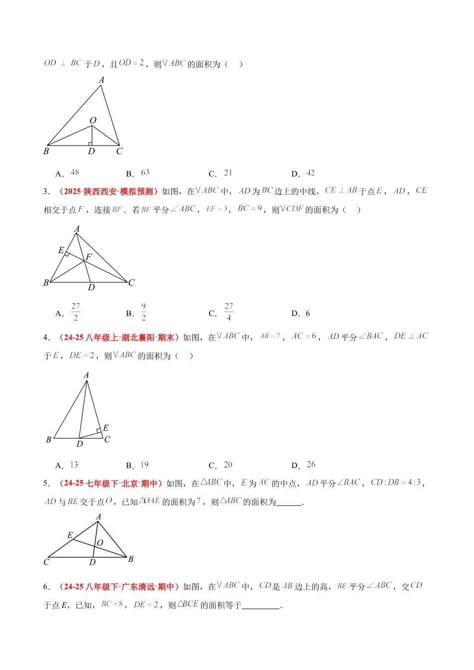浙教版数学八年级上册-1.7 角平分线的性质（题型专练）（原卷版）.docx_第2页