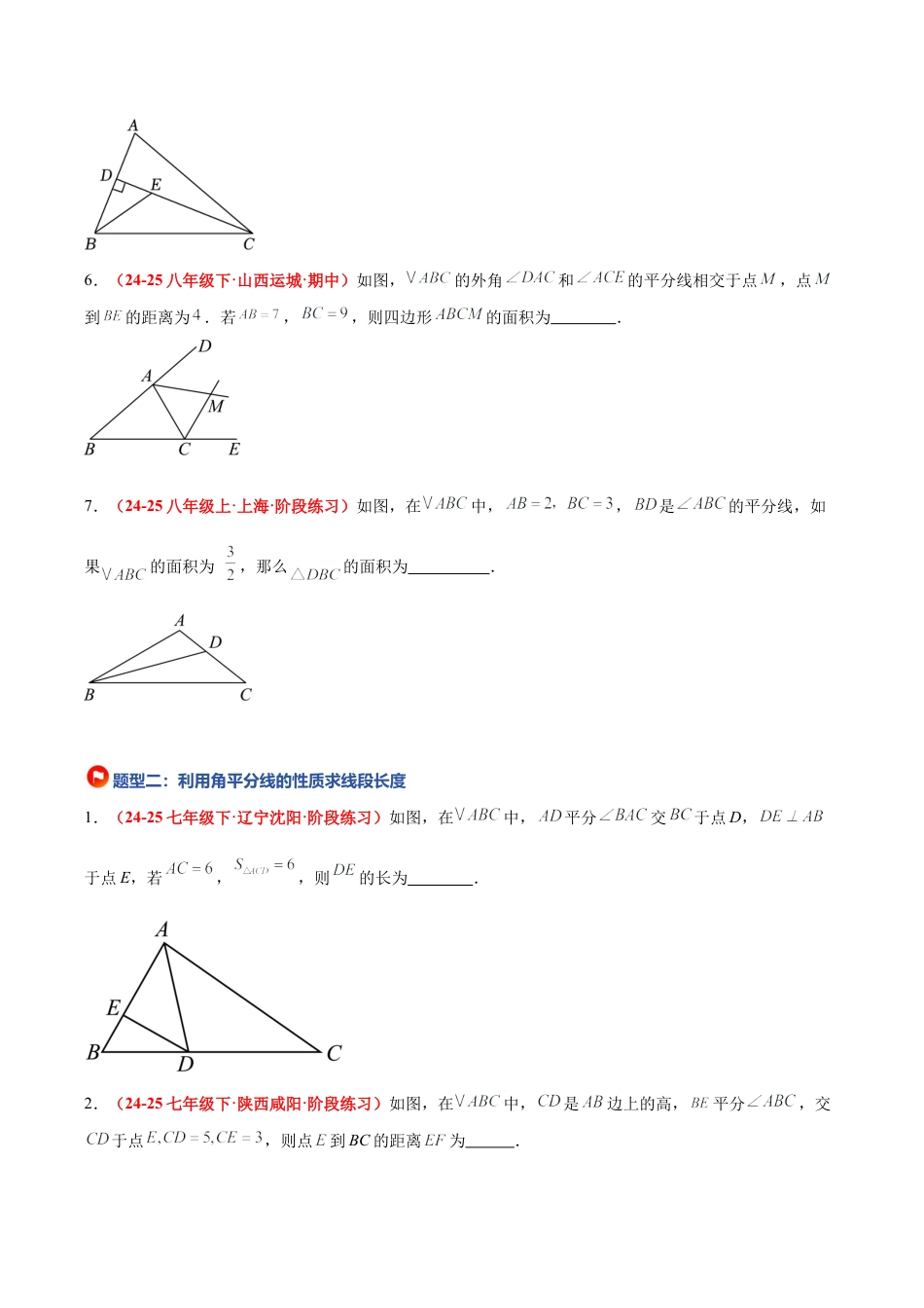 浙教版数学八年级上册-1.7 角平分线的性质（题型专练）（原卷版）.docx_第3页
