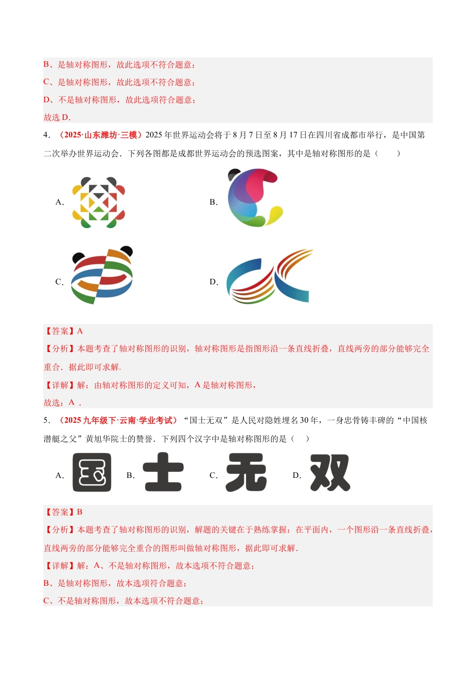 浙教版数学八年级上册-2.1 图形的轴对称（题型专练）（解析版）.docx_第3页