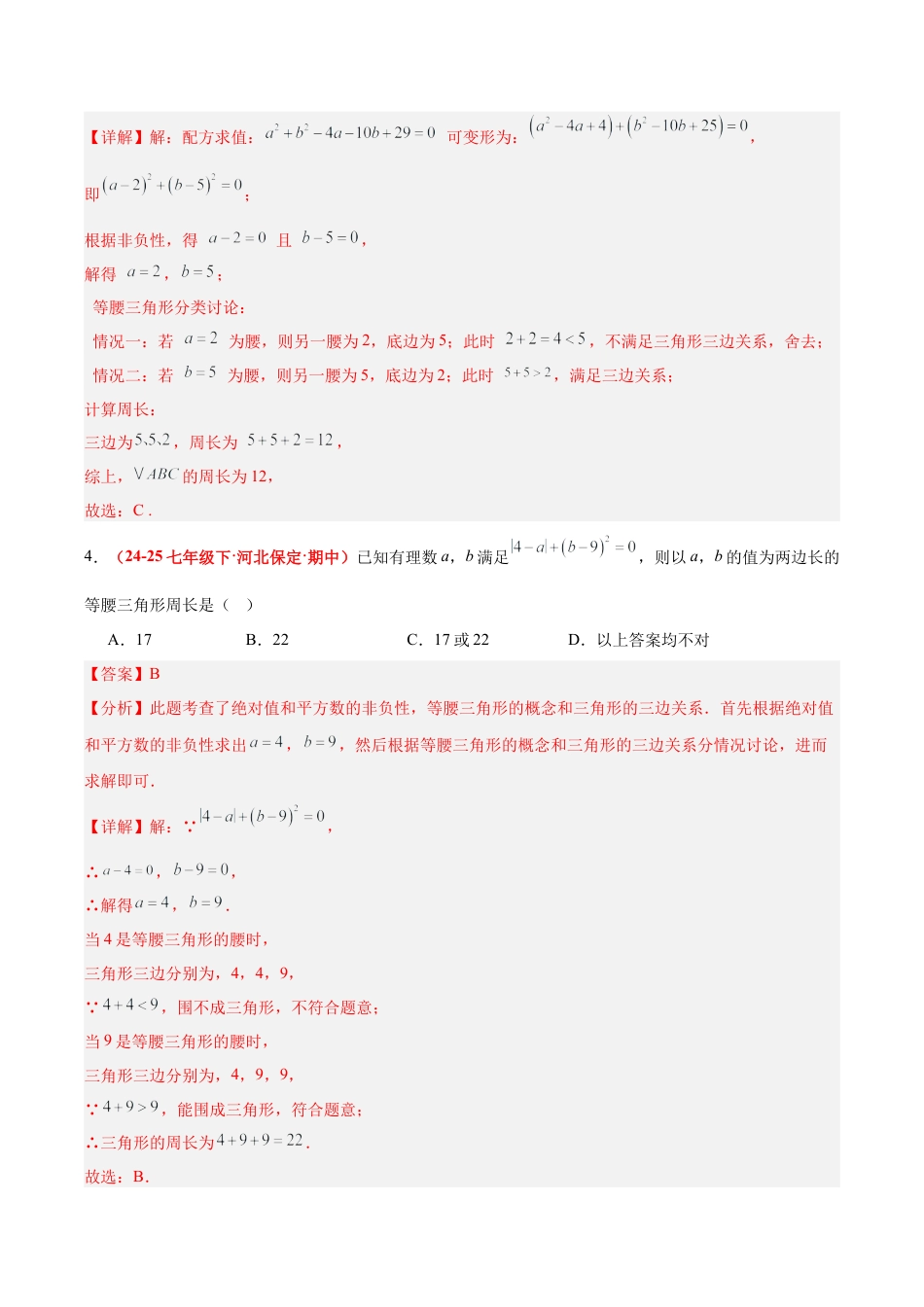 浙教版数学八年级上册-2.2 等腰三角形（题型专练）（解析版）.docx_第3页