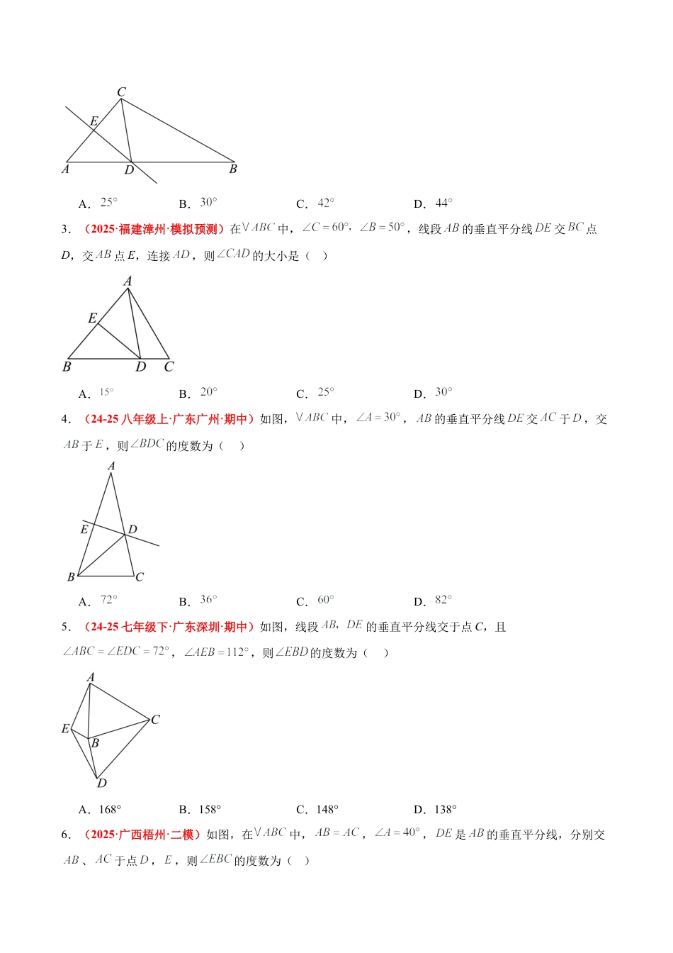 浙教版数学八年级上册-2.3 等腰三角形的性质定理（第1课时）（题型专练）（原卷版）.docx_第2页