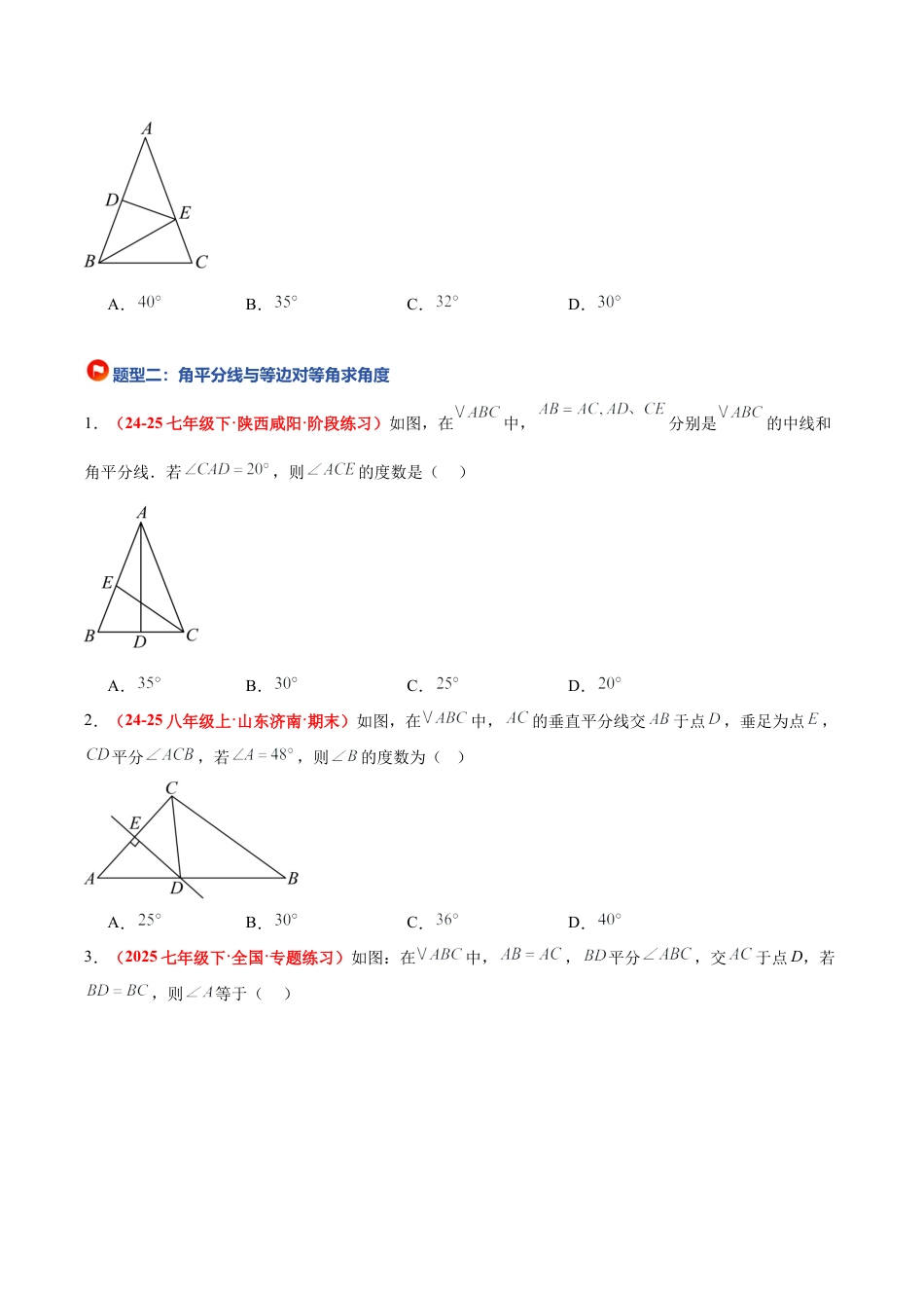 浙教版数学八年级上册-2.3 等腰三角形的性质定理（第1课时）（题型专练）（原卷版）.docx_第3页