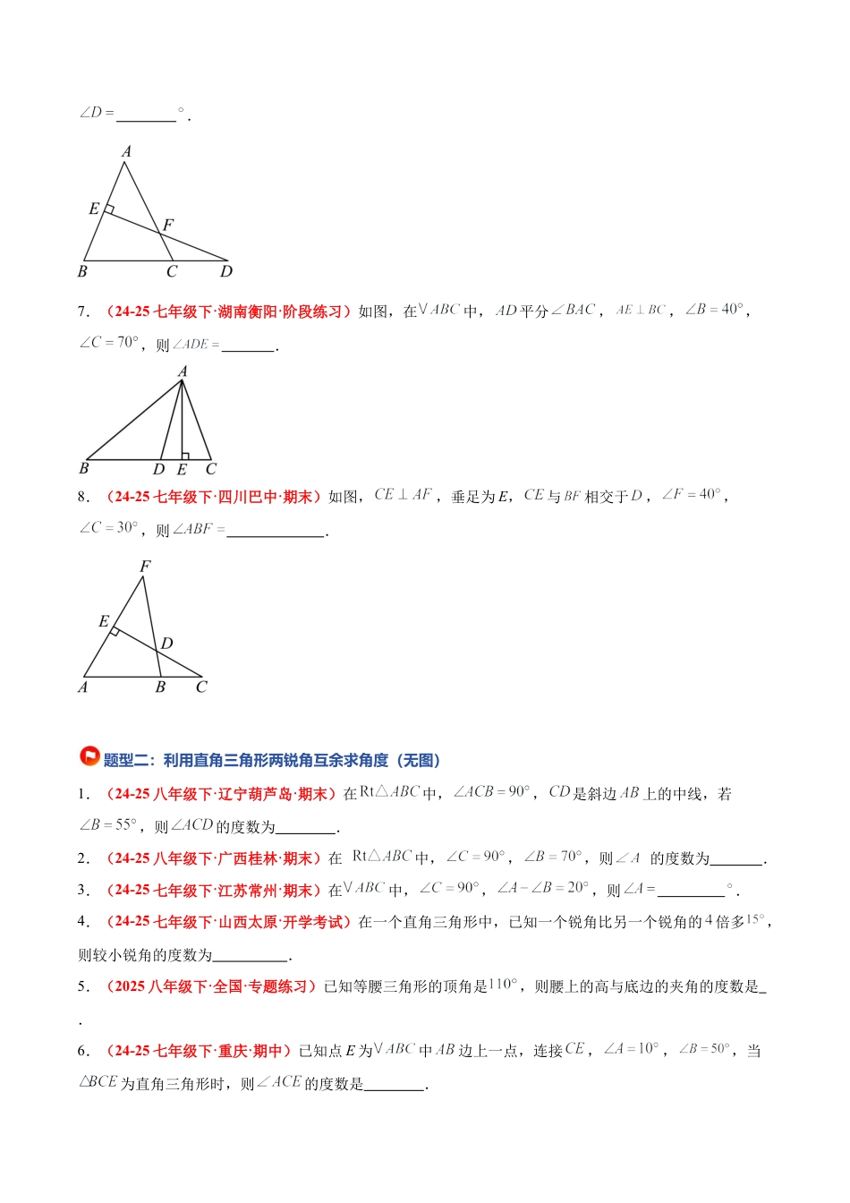 浙教版数学八年级上册-2.6 直角三角形（第1课时）（题型专练）（原卷版）.docx_第3页