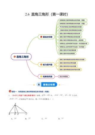 浙教版数学八年级上册-2.6 直角三角形（第1课时）（题型专练）（原卷版）.docx