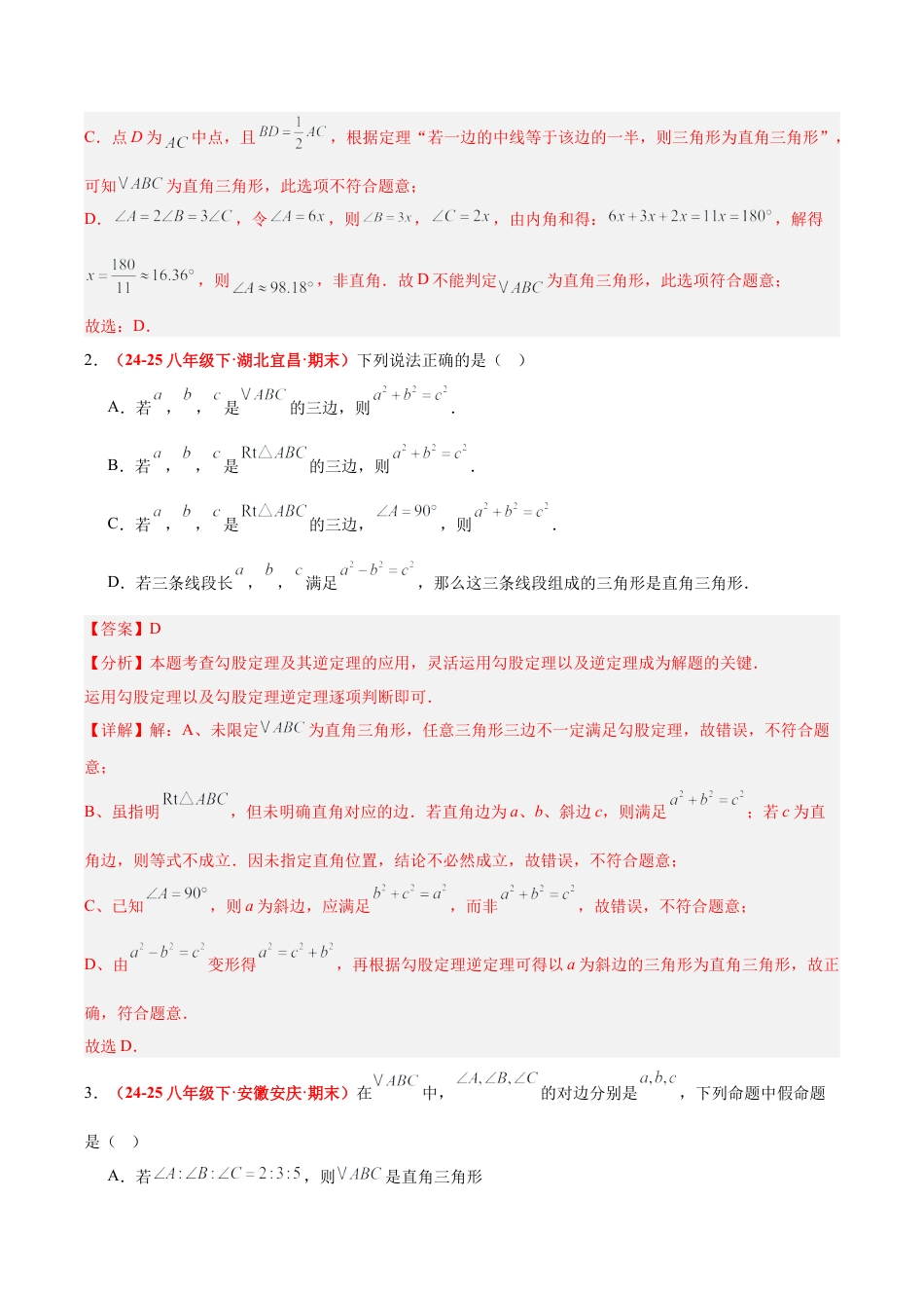 浙教版数学八年级上册-2.7 探索勾股定理（第2课时）（题型专练）（解析版）.docx_第2页