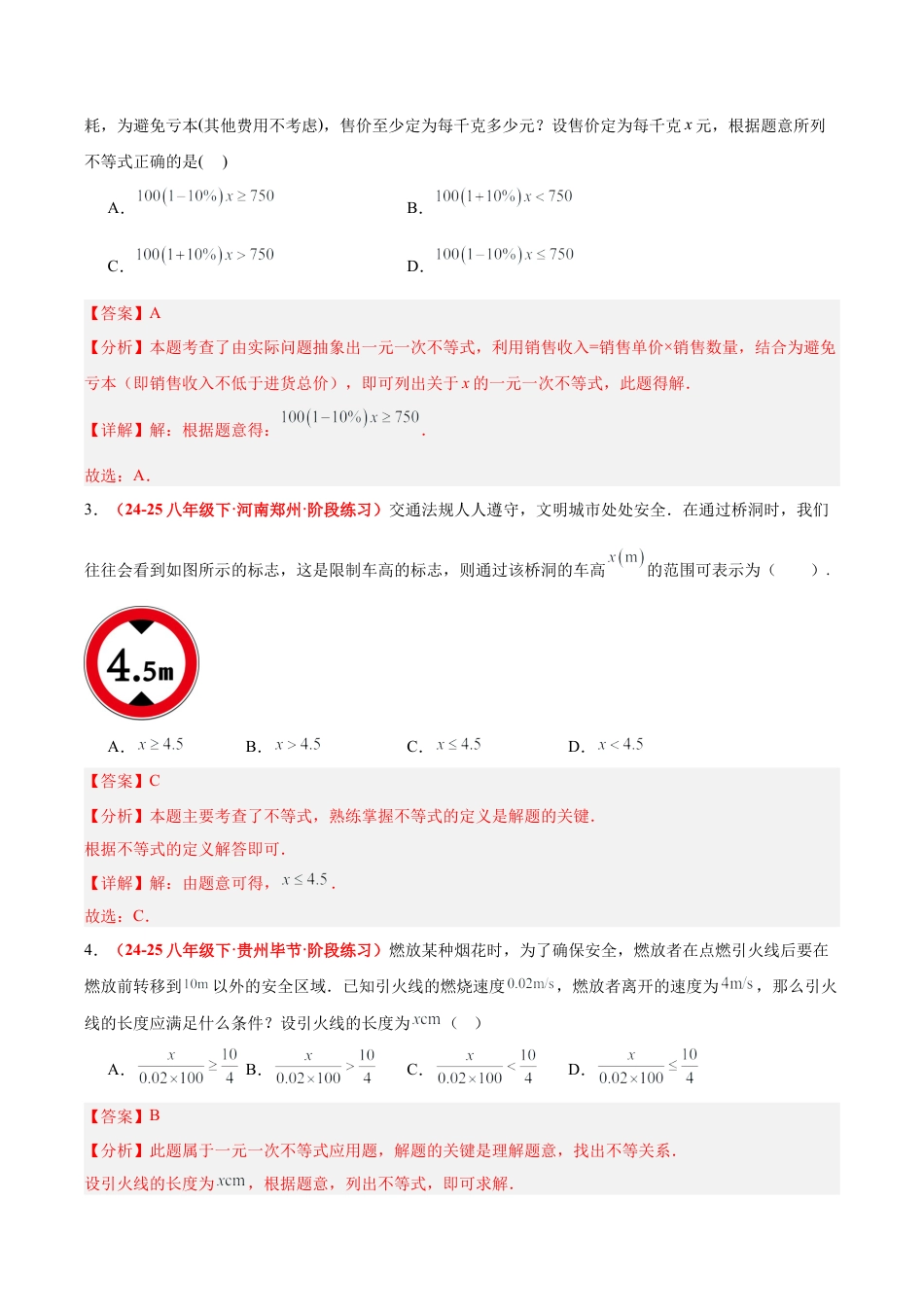 浙教版数学八年级上册-3.4 一元一次不等式的应用（8大基础题型+2大巩固提升）（题型专练）（解析版）.docx_第2页