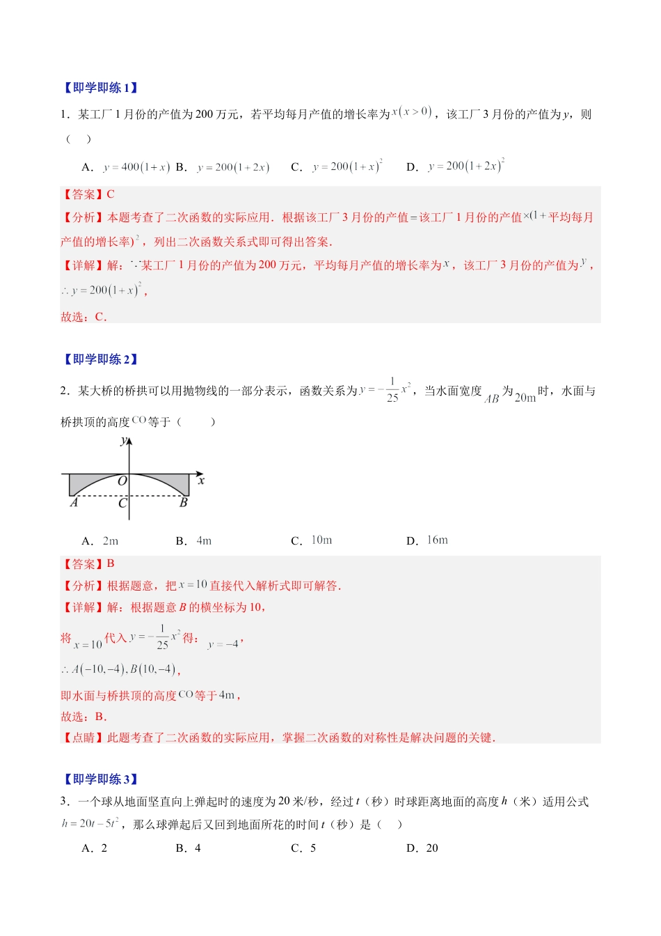 2026初中数学九年级上册-同步教学-第04讲 二次函数的应用（1个知识点+9大题型+18道强化训练）（教师版）.docx_第2页