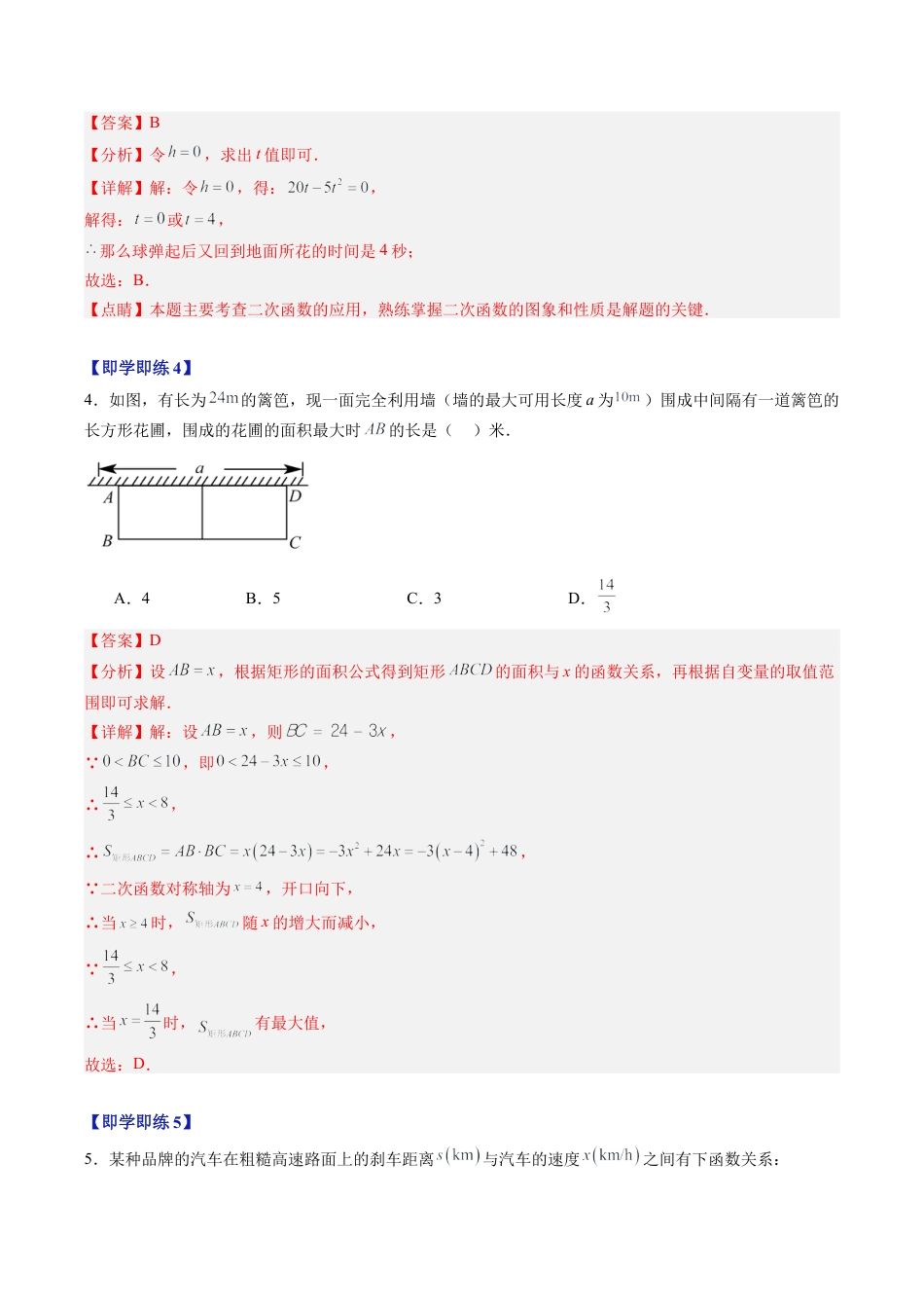 2026初中数学九年级上册-同步教学-第04讲 二次函数的应用（1个知识点+9大题型+18道强化训练）（教师版）.docx_第3页