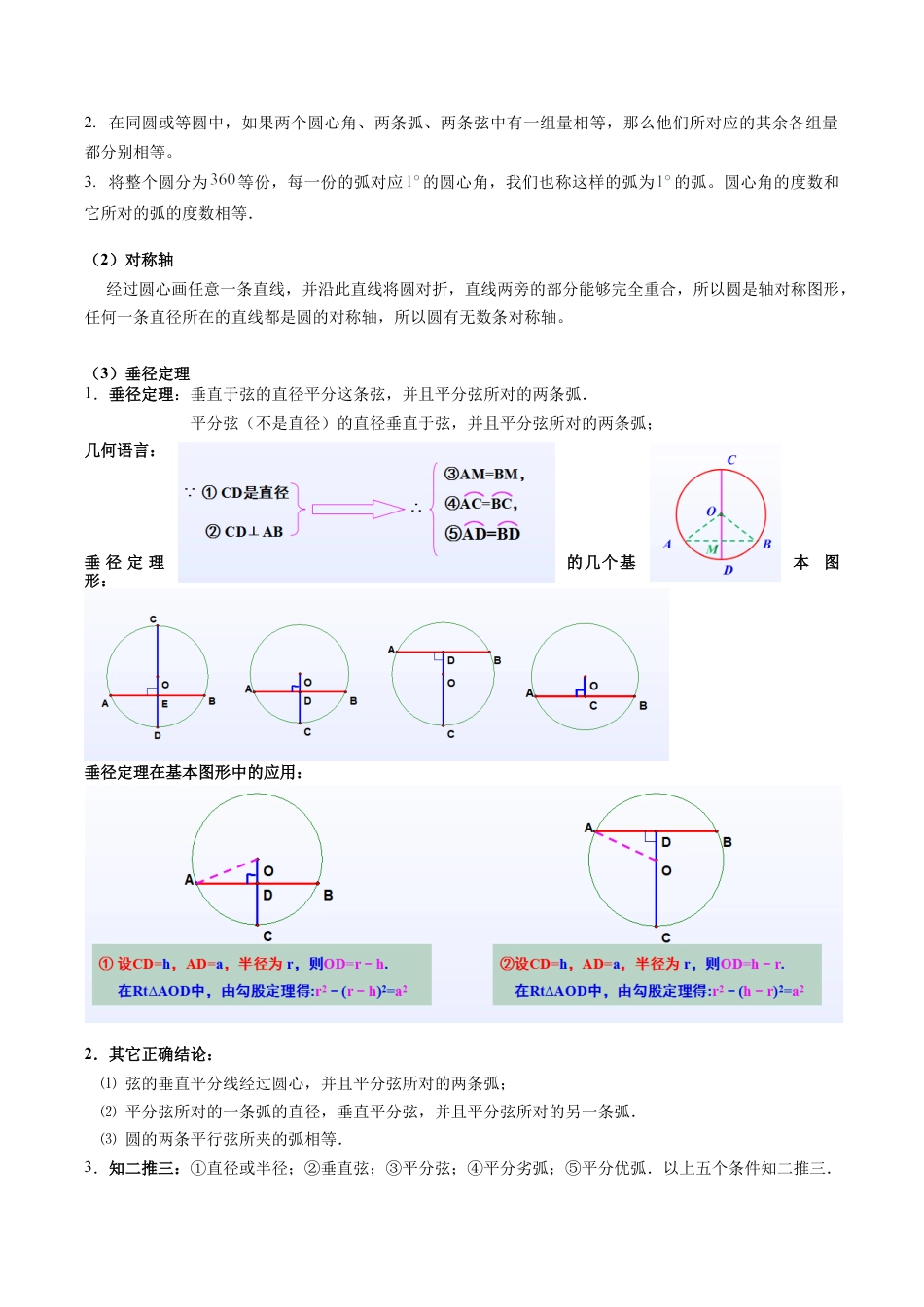 2026初中数学九年级上册-同步教学-第03讲 垂径定理（选学）（1个知识点+6大题型+18道强化训练）（教师版）.docx_第2页