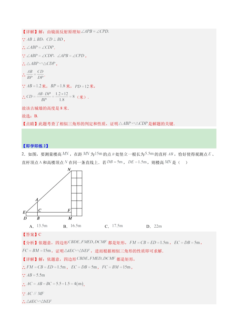 2026初中数学九年级上册-同步教学-第05讲 相似三角形的性质及其应用（1个知识点+9大题型+15道强化训练）（教师版）.docx_第3页