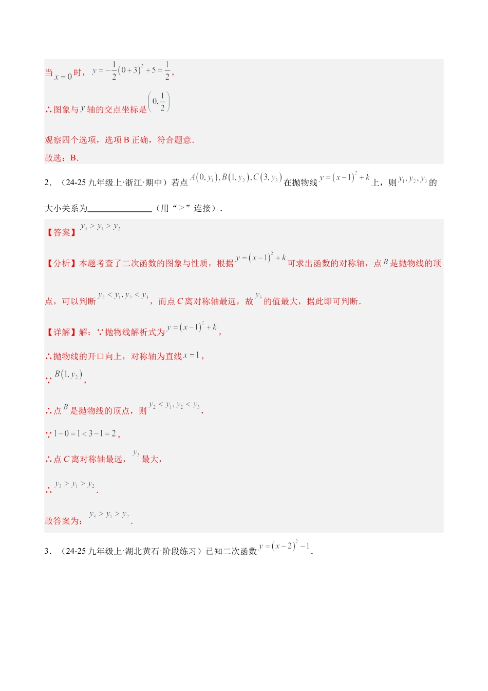 2026年初中数学九上-难点突破-期末重难点真题特训之易错必刷题型（117题34个考点）-  （浙教版)（教师版）.docx_第3页