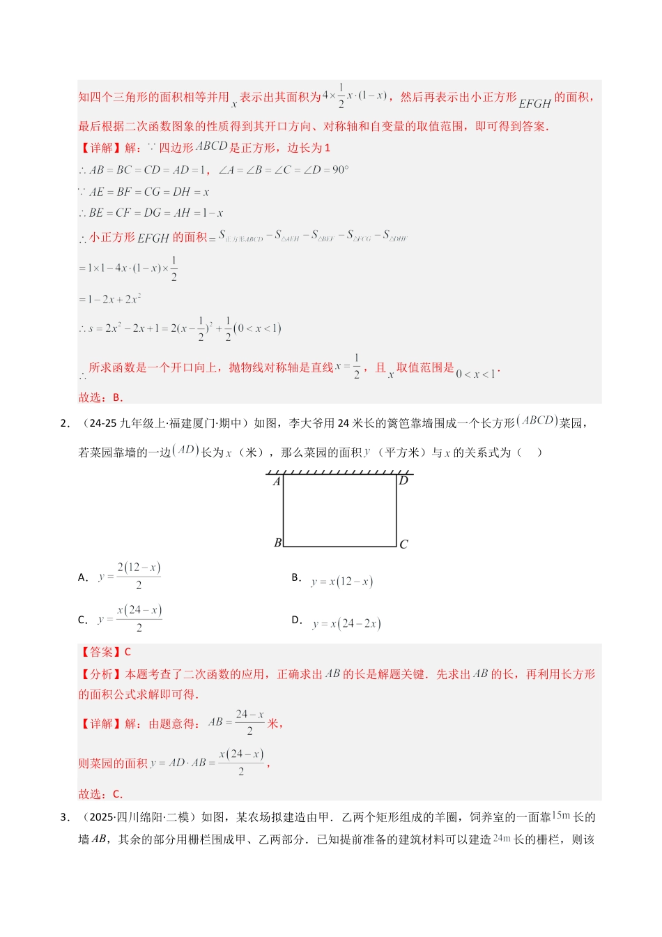 2026年九年级上册-同步讲义-专题02  二次函数的实际应用八种模型（高效培优专项训练）（教师版）.docx_第2页