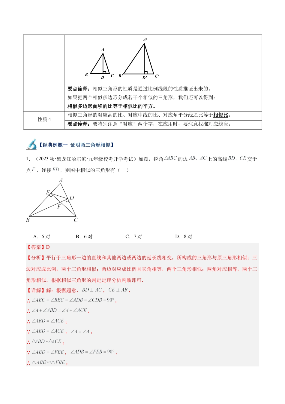 初中数学九上重点难点提升-专题18 相似三角形的判定与性质（10大题型）（教师版）.docx_第3页