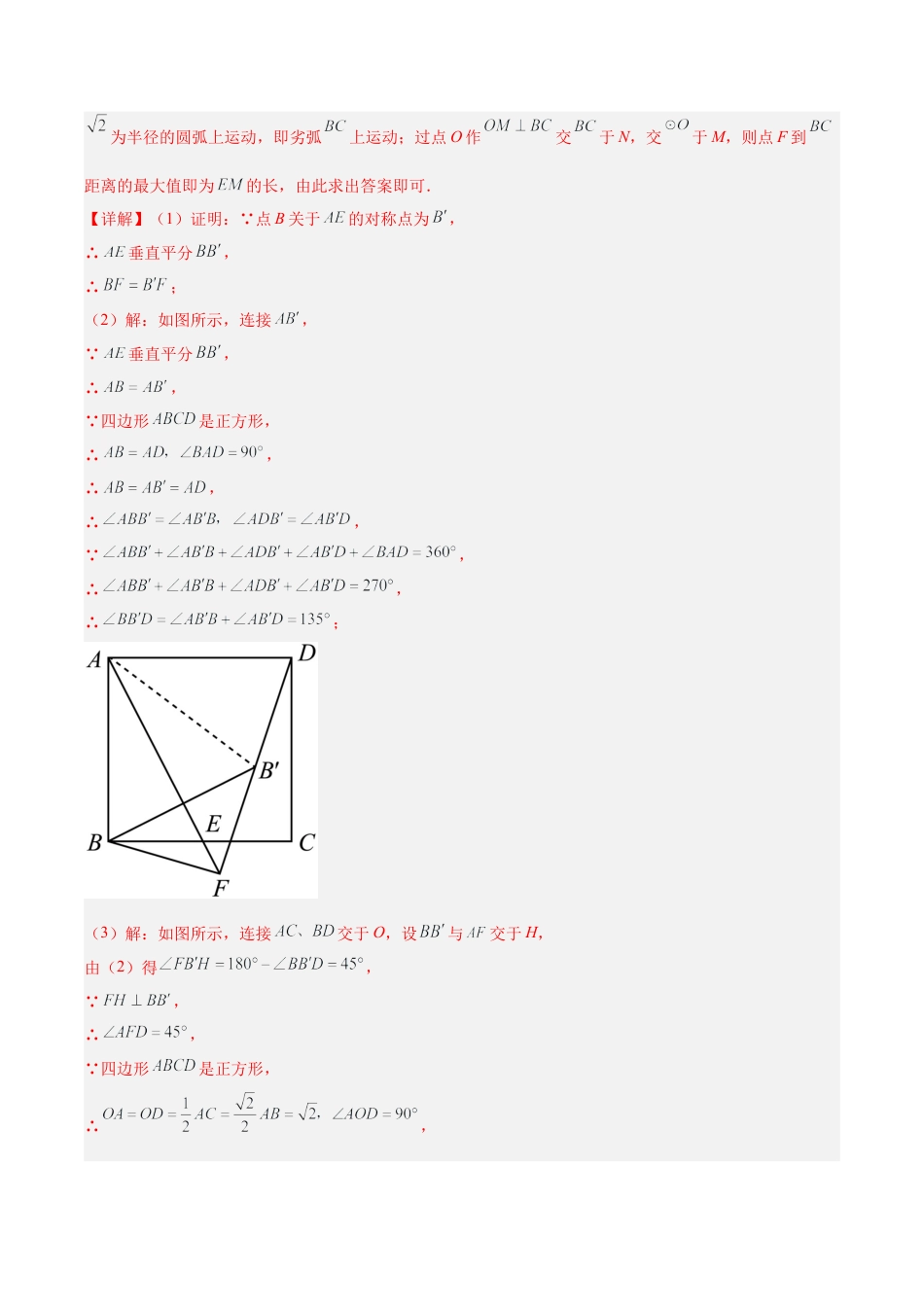 初中数学九上重点难点提升-专题16 圆中的计算与证明经典综合大题专训（六大题型）（教师版）.docx_第2页