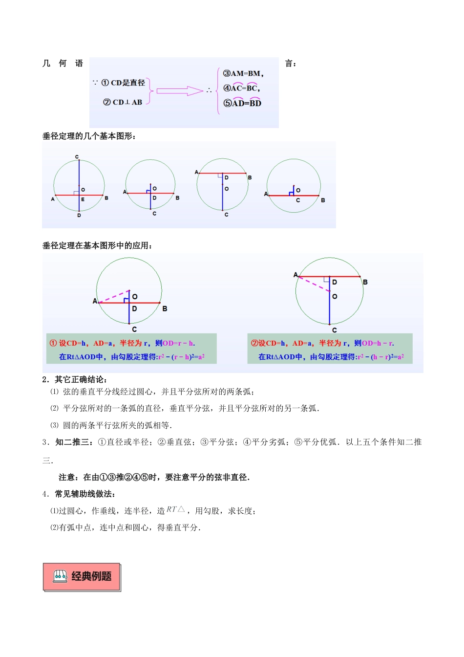 2026年初中数学九上-难点突破-专题03 垂径定理及其推论重难点题型专训（12大题型+20道拓展培优）（教师版）.docx_第2页