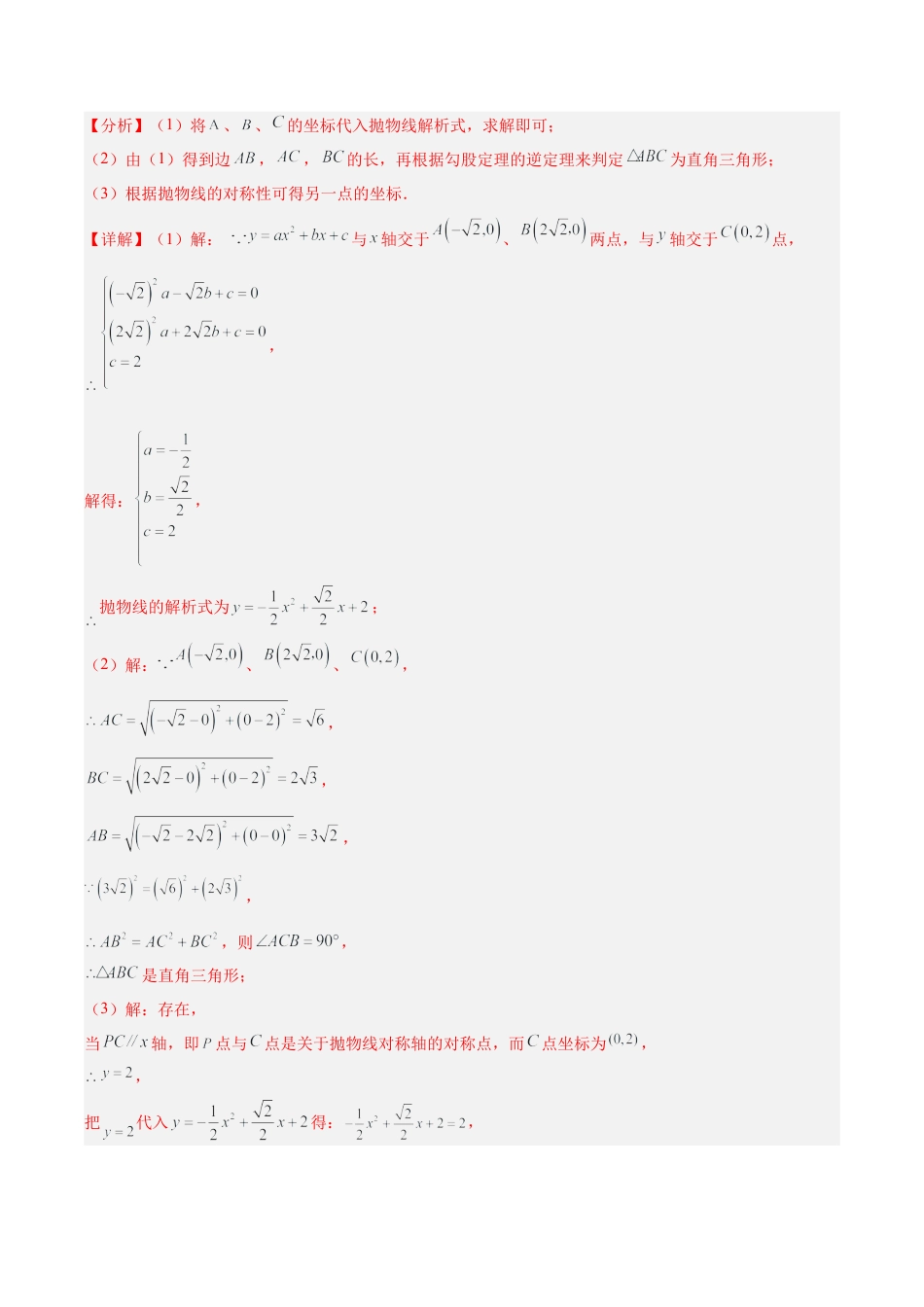 初中数学九上重点难点提升-专题06 二次函数中的存在性问题专训（教师版）.docx_第2页