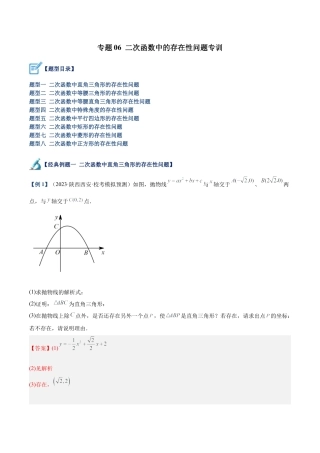 初中数学九上重点难点提升-专题06 二次函数中的存在性问题专训（教师版）.docx