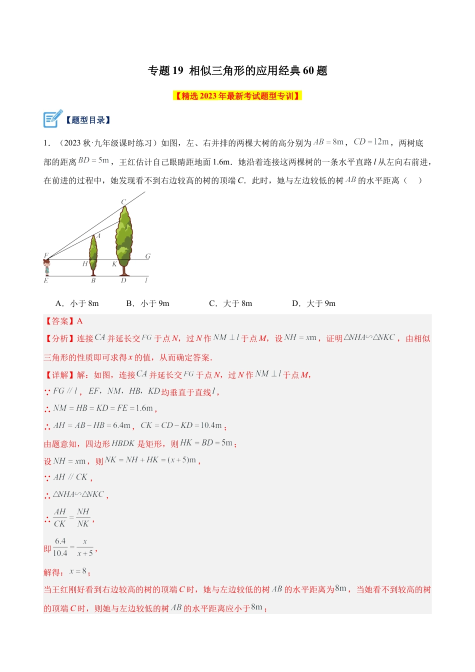 初中数学九上重点难点提升-专题19 相似三角形的应用经典60题（教师版）.docx_第1页