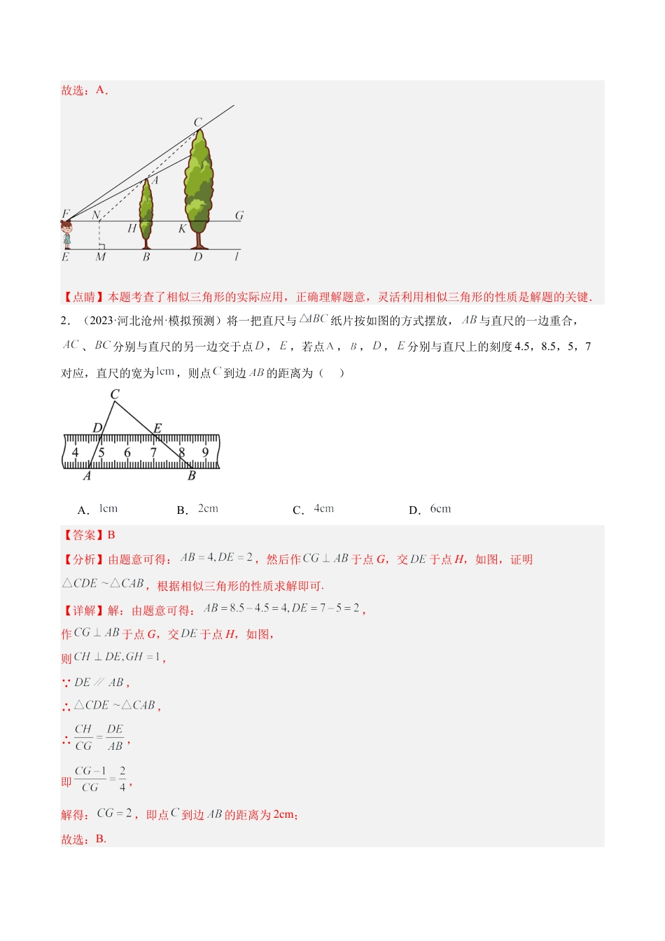 初中数学九上重点难点提升-专题19 相似三角形的应用经典60题（教师版）.docx_第2页