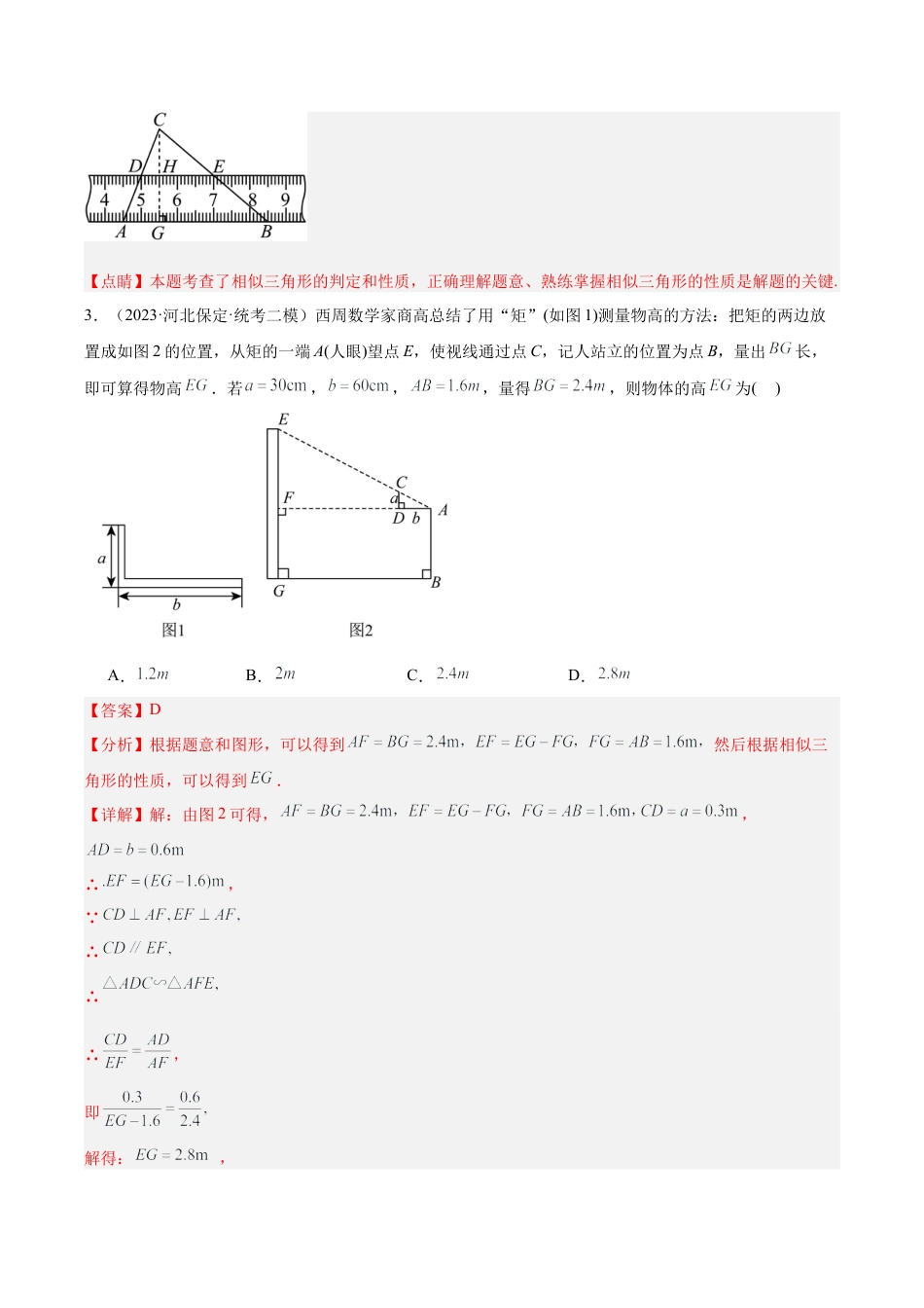 初中数学九上重点难点提升-专题19 相似三角形的应用经典60题（教师版）.docx_第3页