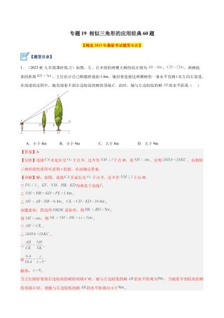 初中数学九上重点难点提升-专题19 相似三角形的应用经典60题（教师版）.docx