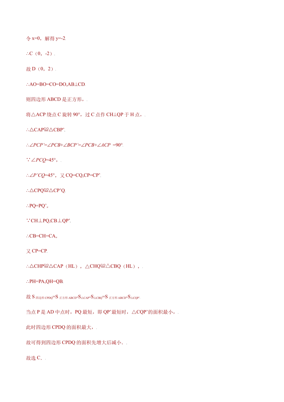 专题05二次函数之图形及图形运动压轴题专练（解析版）-九年级上册数学专题训练（浙教版）.docx_第2页