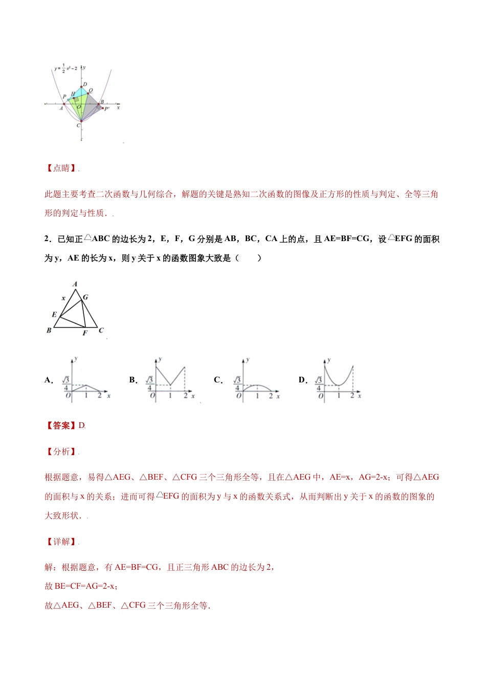 专题05二次函数之图形及图形运动压轴题专练（解析版）-九年级上册数学专题训练（浙教版）.docx_第3页