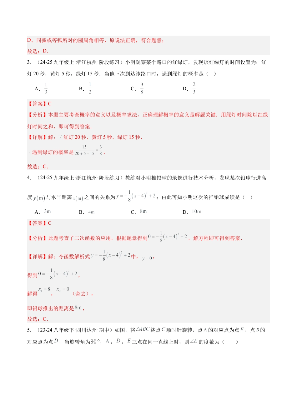 2026年初中数学九上-难点突破-期中押题重难点检测卷（提高卷）（考试范围：二次函数、简单事件的概率、圆的基本性质）（教师版）.docx_第2页