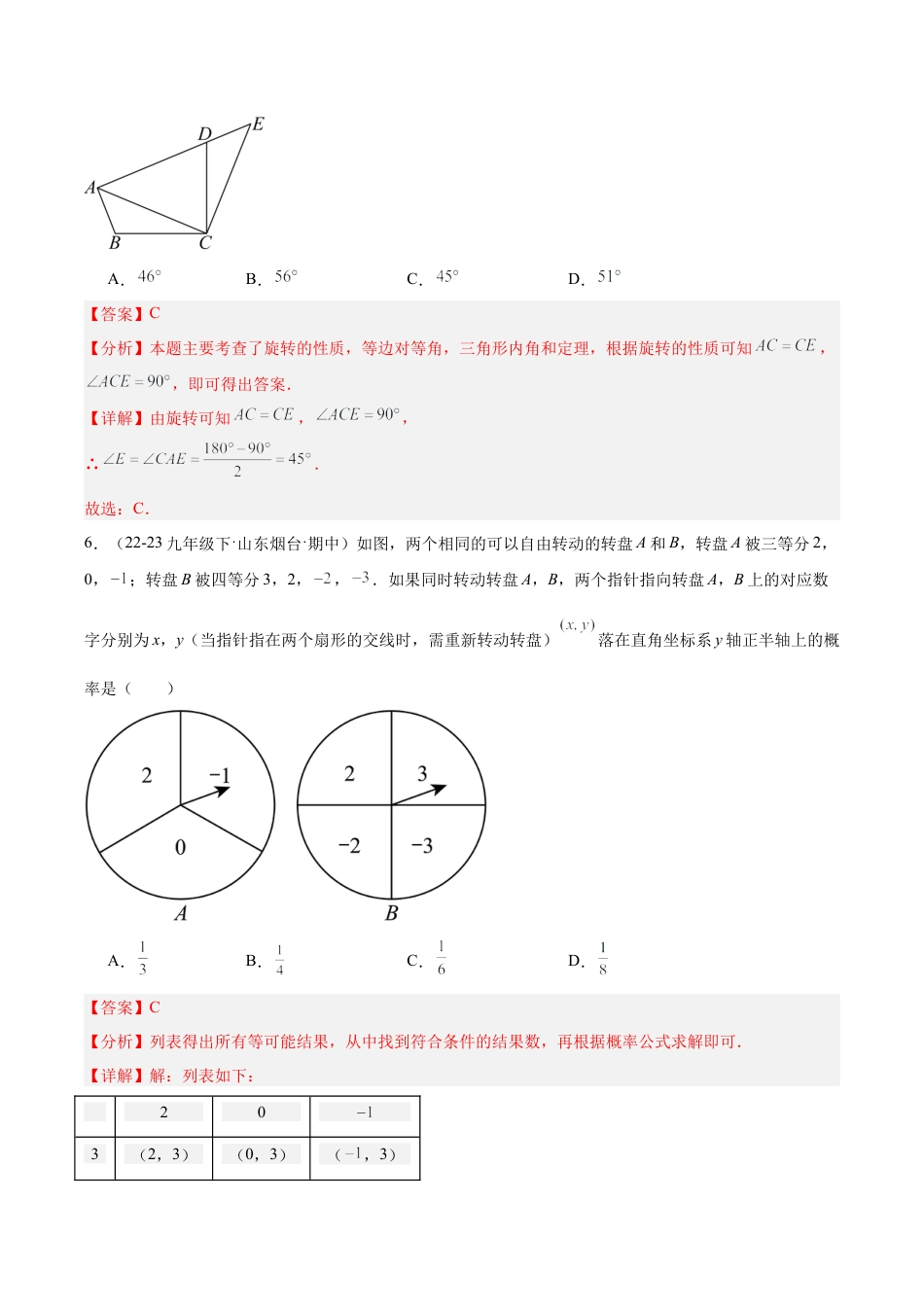 2026年初中数学九上-难点突破-期中押题重难点检测卷（提高卷）（考试范围：二次函数、简单事件的概率、圆的基本性质）（教师版）.docx_第3页