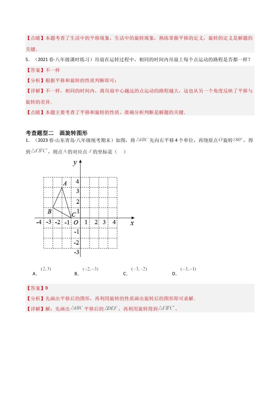 九年级数学上册（浙教版）-课时练习-3.2 图形的旋转（9大题型）（分层练习）（解析版）.docx_第3页