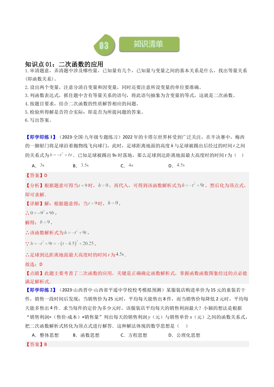 初中数学九年级上-同步教学课堂-第04讲 二次函数的应用（9类题型）（教师版）.docx_第2页