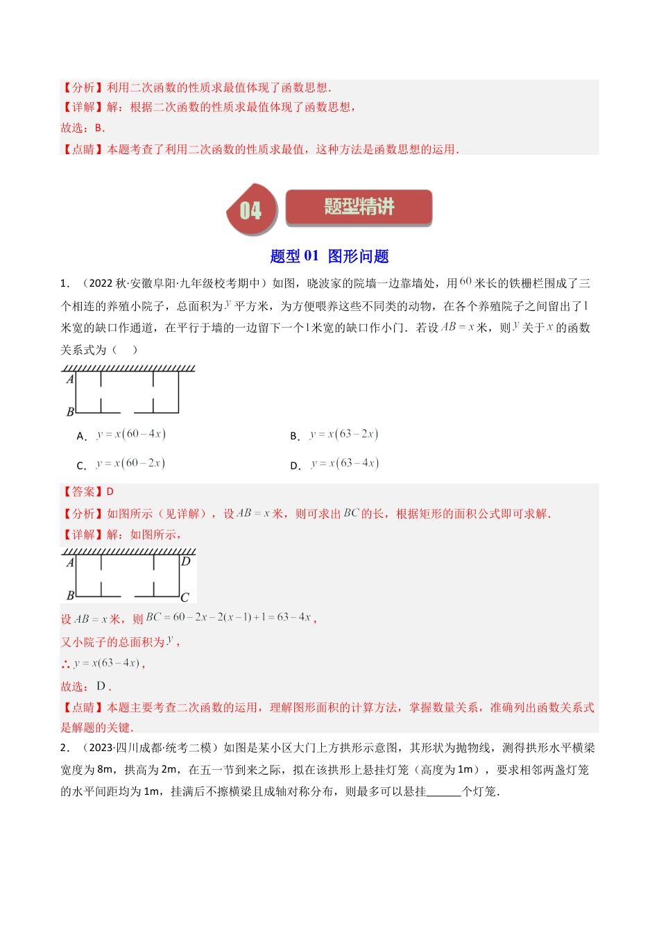 初中数学九年级上-同步教学课堂-第04讲 二次函数的应用（9类题型）（教师版）.docx_第3页