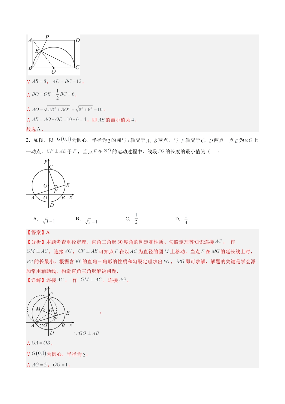 2026初中数学九年级上册-同步教学-第11讲 圆中各类最值类型专项训练（含隐圆、阿氏圆问题）（11大题型）（教师版）.docx_第2页