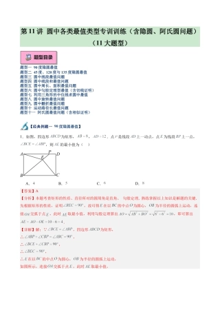 2026初中数学九年级上册-同步教学-第11讲 圆中各类最值类型专项训练（含隐圆、阿氏圆问题）（11大题型）（教师版）.docx