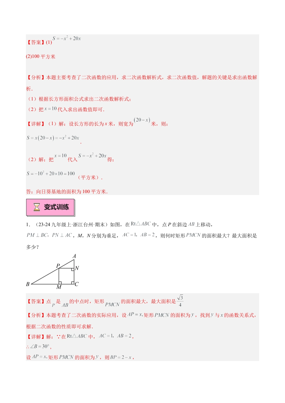 2026年初中数学九上-难点突破-专题04 二次函数的应用重难点题型专训（10大题型+15道拓展培优）（教师版）.docx_第2页