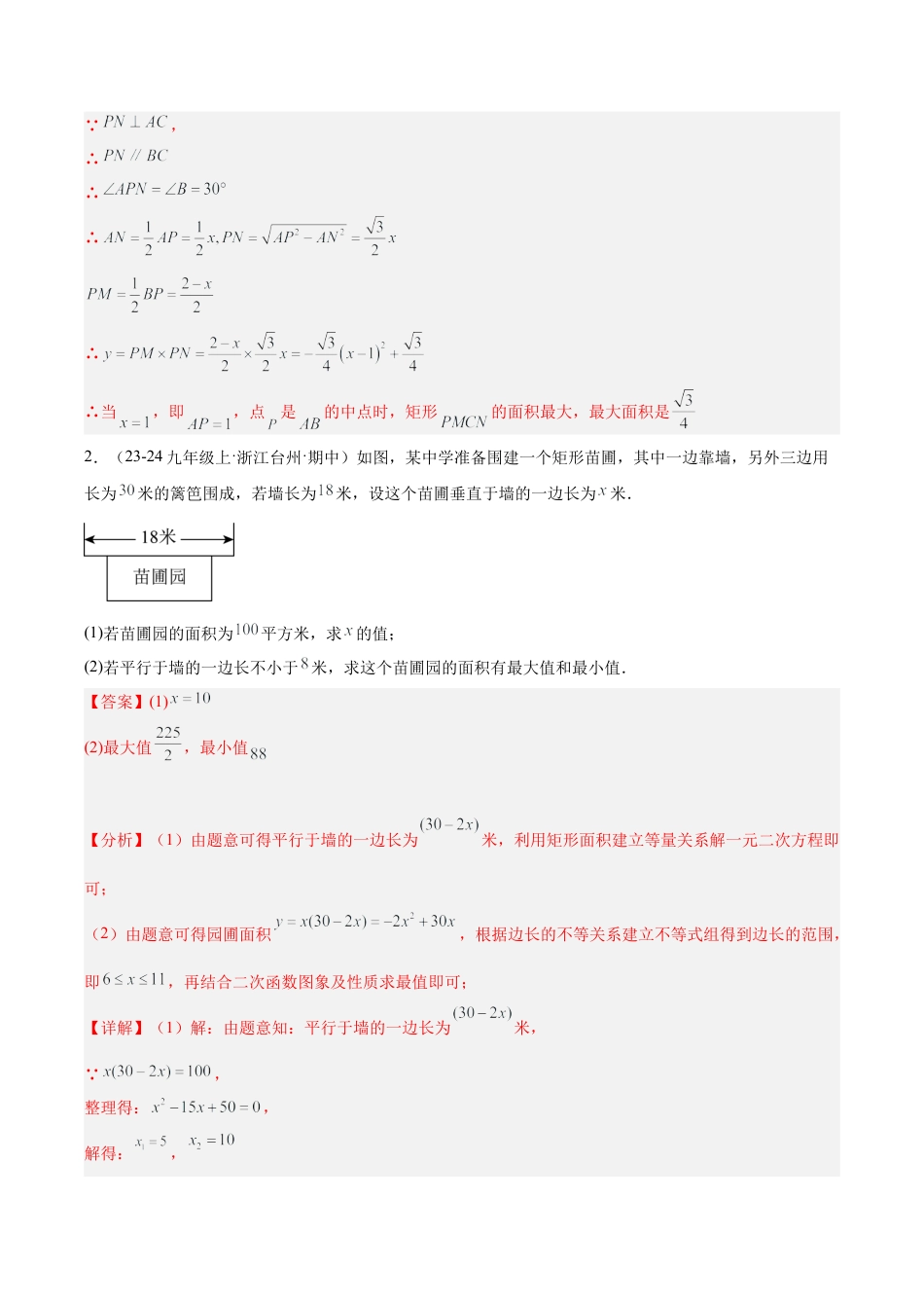 2026年初中数学九上-难点突破-专题04 二次函数的应用重难点题型专训（10大题型+15道拓展培优）（教师版）.docx_第3页