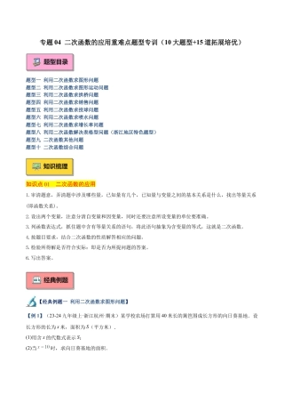 2026年初中数学九上-难点突破-专题04 二次函数的应用重难点题型专训（10大题型+15道拓展培优）（教师版）.docx