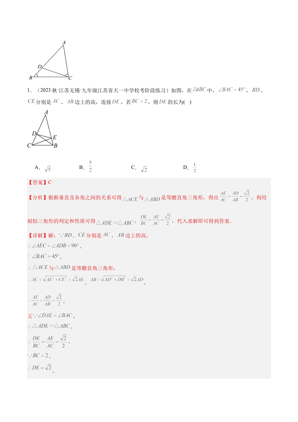 初中数学九上重点难点提升-专题22 相似三角形的常见模型（10大题型）（教师版）.docx_第2页