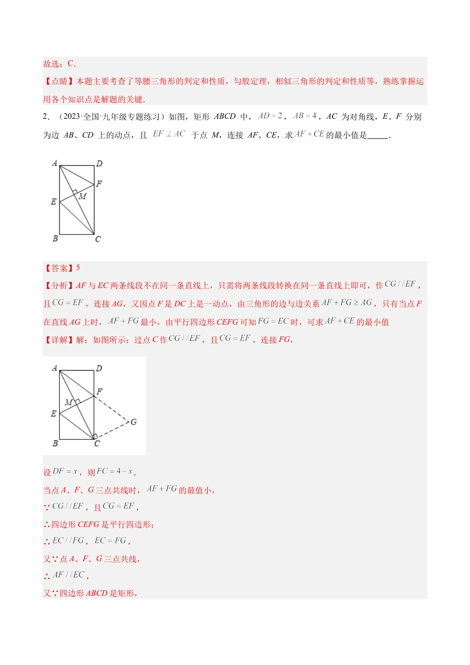初中数学九上重点难点提升-专题22 相似三角形的常见模型（10大题型）（教师版）.docx_第3页