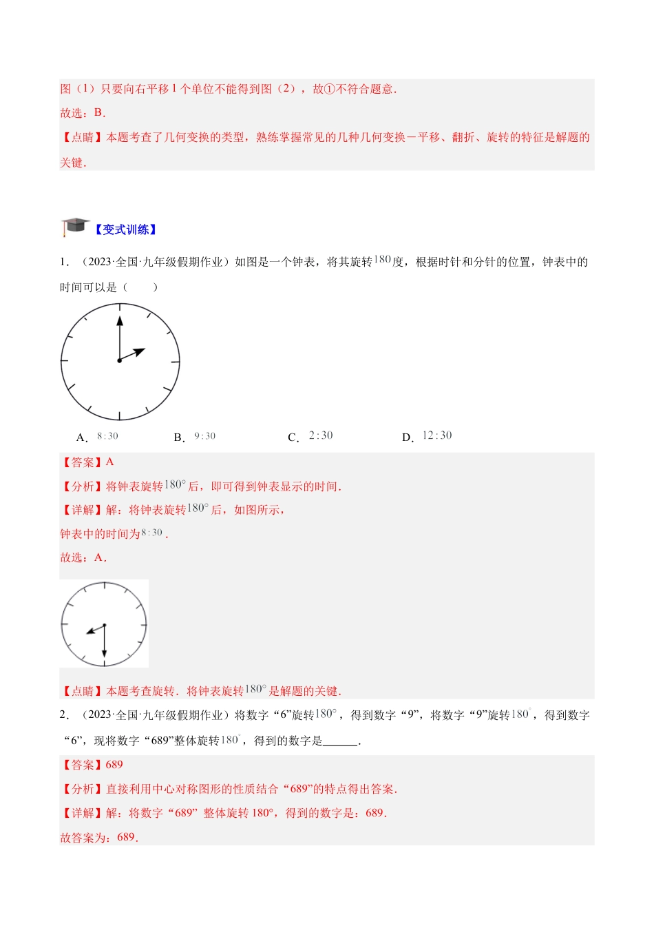 初中数学九上重点难点提升-专题10 图形的旋转重难点题型专训（十大题型）（教师版）.docx_第2页