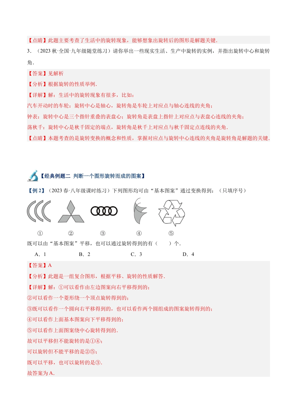 初中数学九上重点难点提升-专题10 图形的旋转重难点题型专训（十大题型）（教师版）.docx_第3页