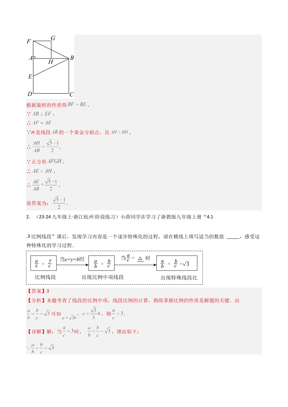 2026年初中数学九年级上册-压轴题-4.1相似三角形（九大类型培优提升+压轴训练30道）（教师版）.docx_第2页