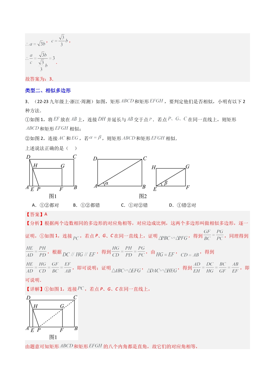 2026年初中数学九年级上册-压轴题-4.1相似三角形（九大类型培优提升+压轴训练30道）（教师版）.docx_第3页