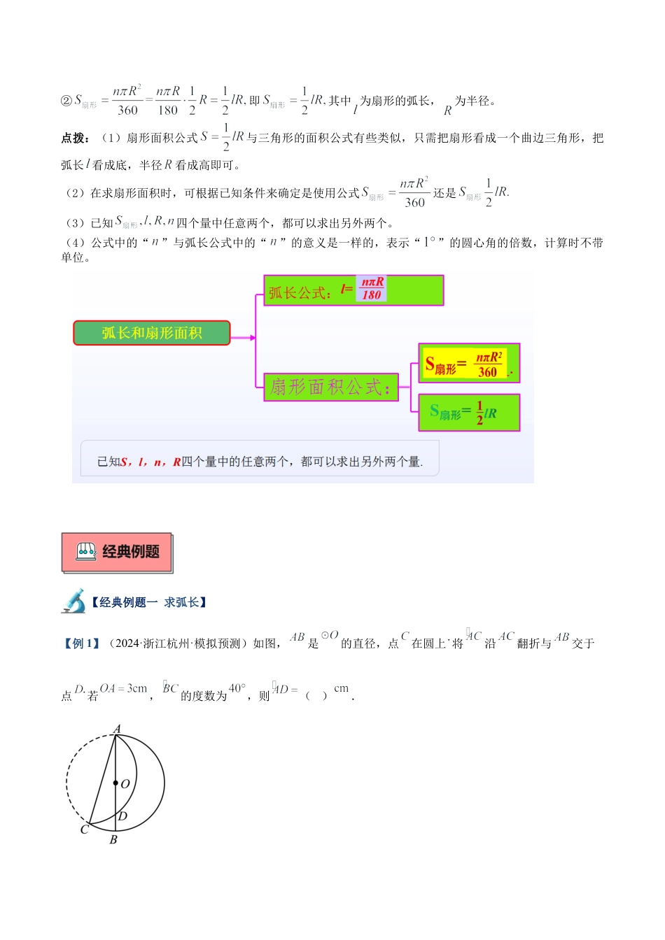 2026年初中数学九上-难点突破-专题06 弧长及扇形面积重难点题型专训（8大题型+20道拓展培优）（教师版）.docx_第2页