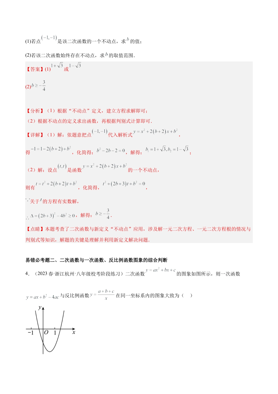 初中数学九上重点难点提升-第1章 二次函数 易错必考63题（13个考点）专练（教师版）.docx_第2页
