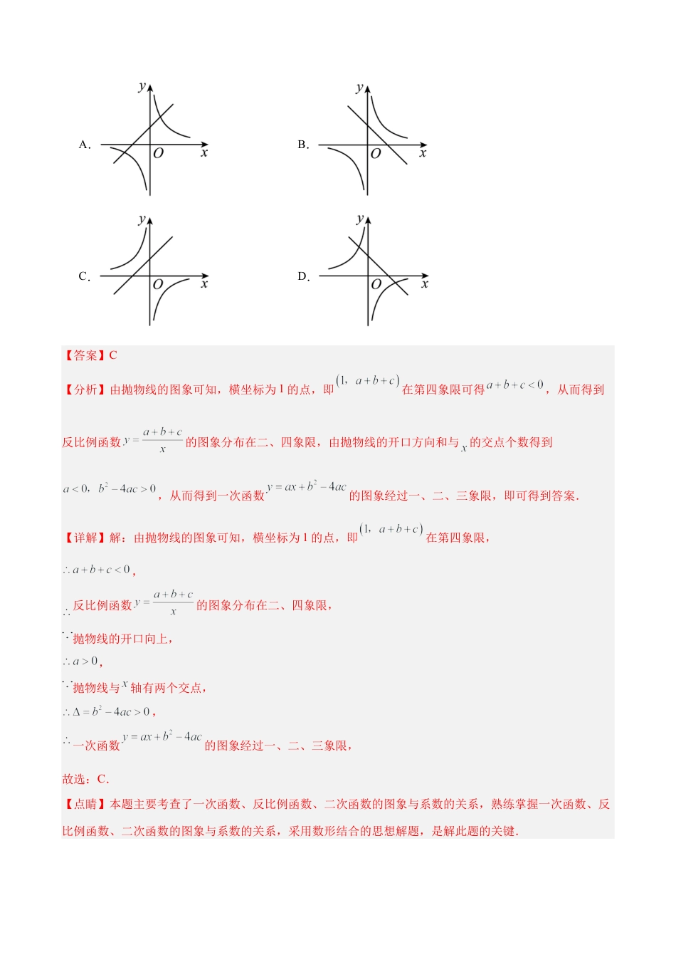 初中数学九上重点难点提升-第1章 二次函数 易错必考63题（13个考点）专练（教师版）.docx_第3页
