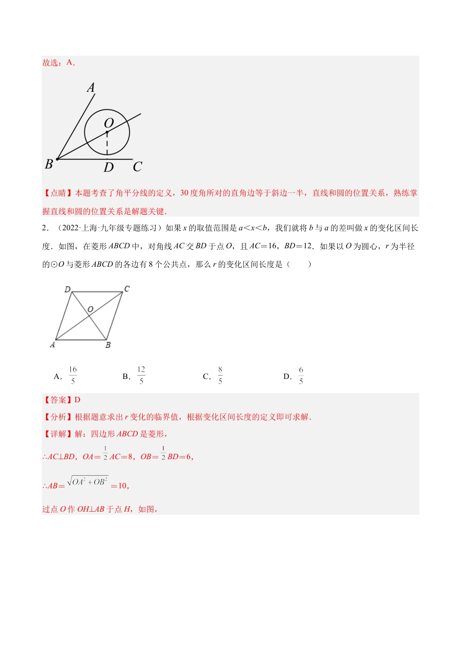 初中数学九上重点难点提升-专题13 直线与圆的位置关系重难点题型专训（十二大题型）（教师版）.docx_第2页